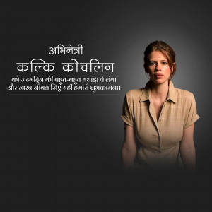 Kalki Koechlin Birthday Poster Free Download 25 Happy Birthday Kalki Koechlin